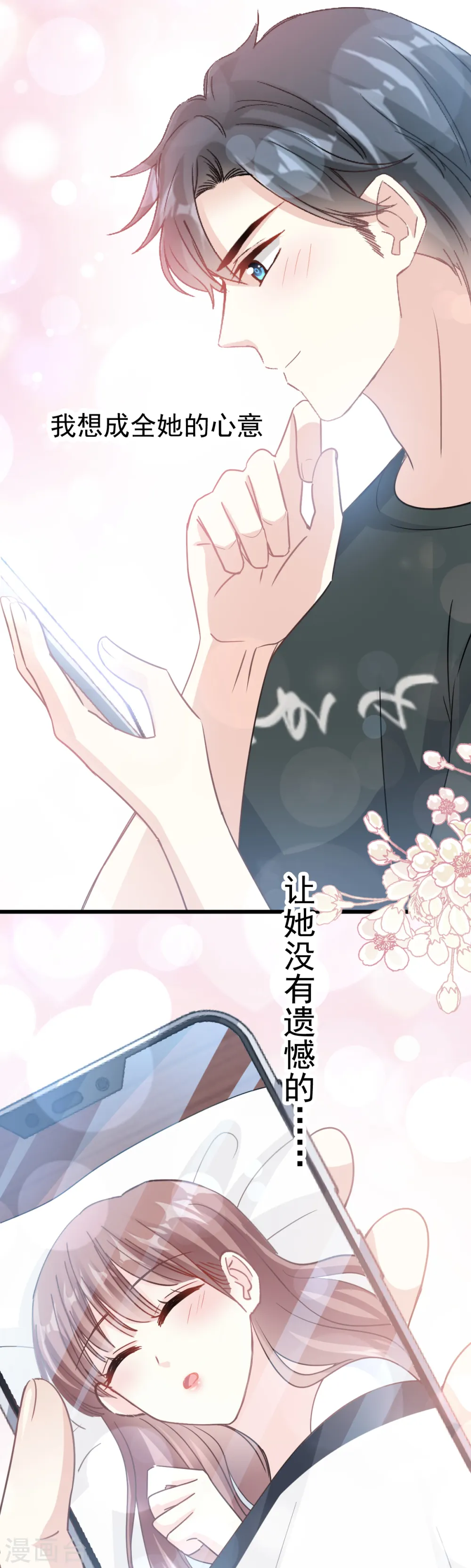 第66话 永远不会背叛你 第26页