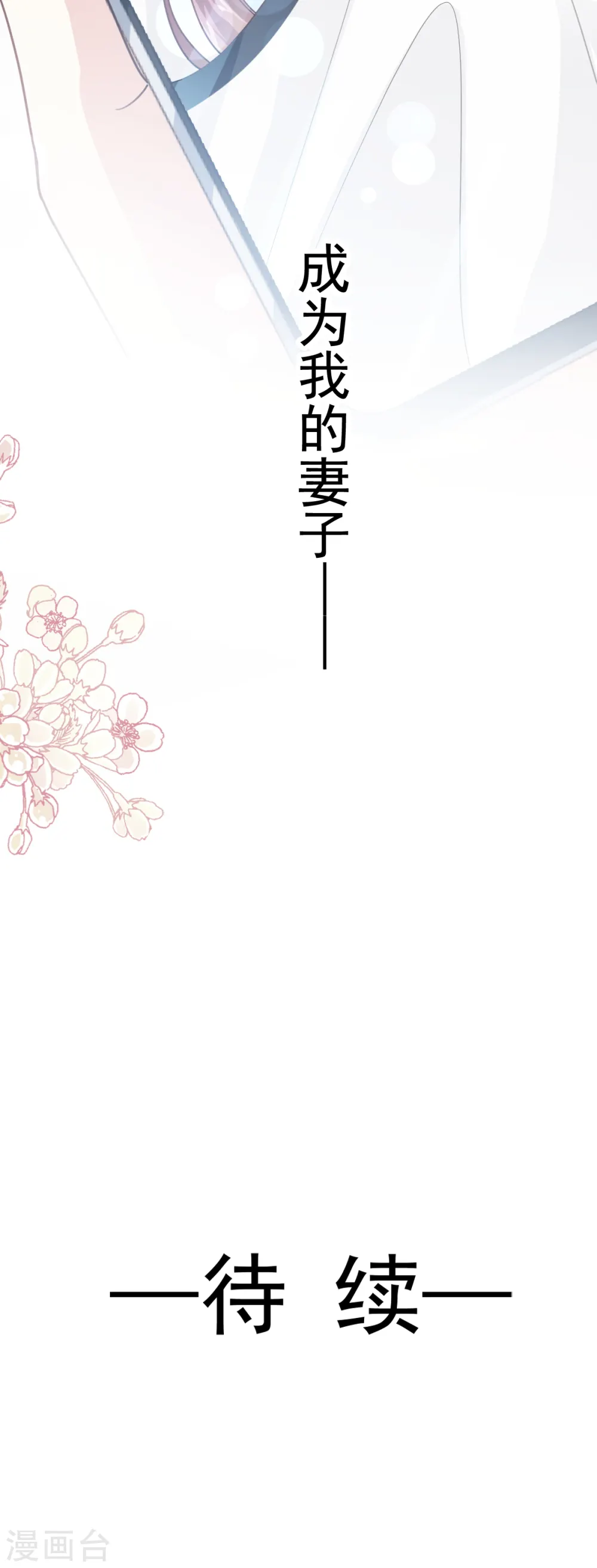 第66话 永远不会背叛你 第27页