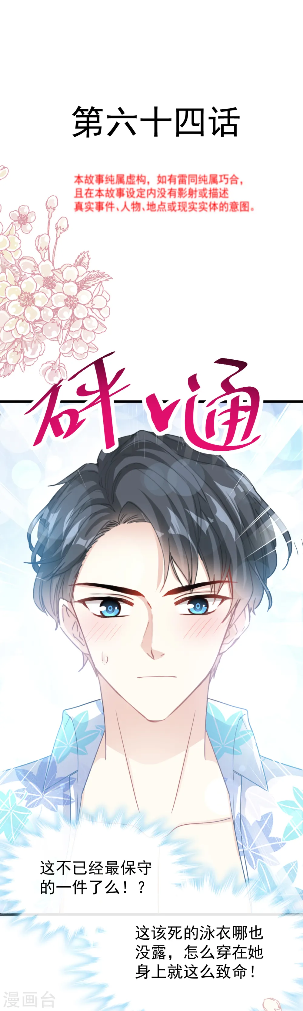 第64话 养眼的游泳教练 第2页