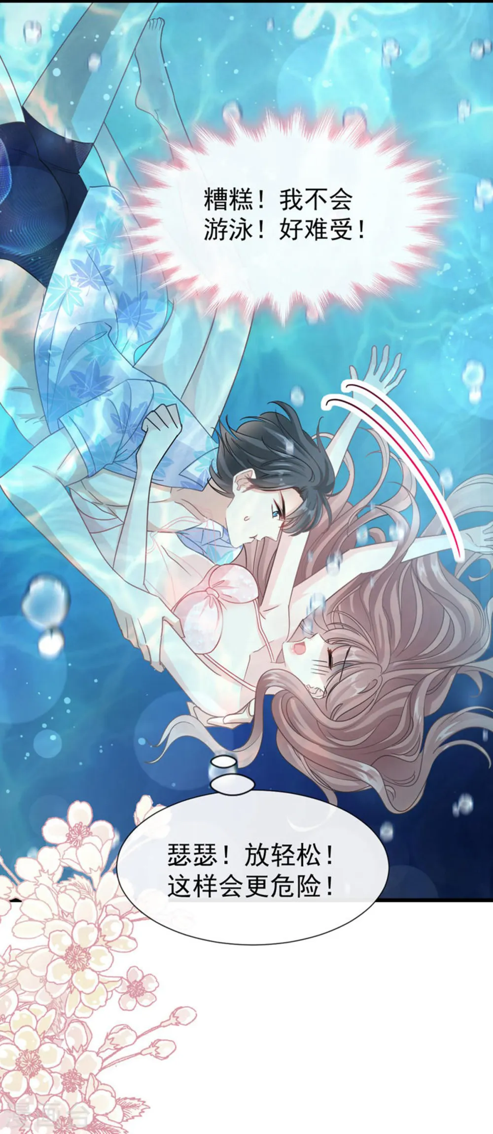 第64话 养眼的游泳教练 第10页