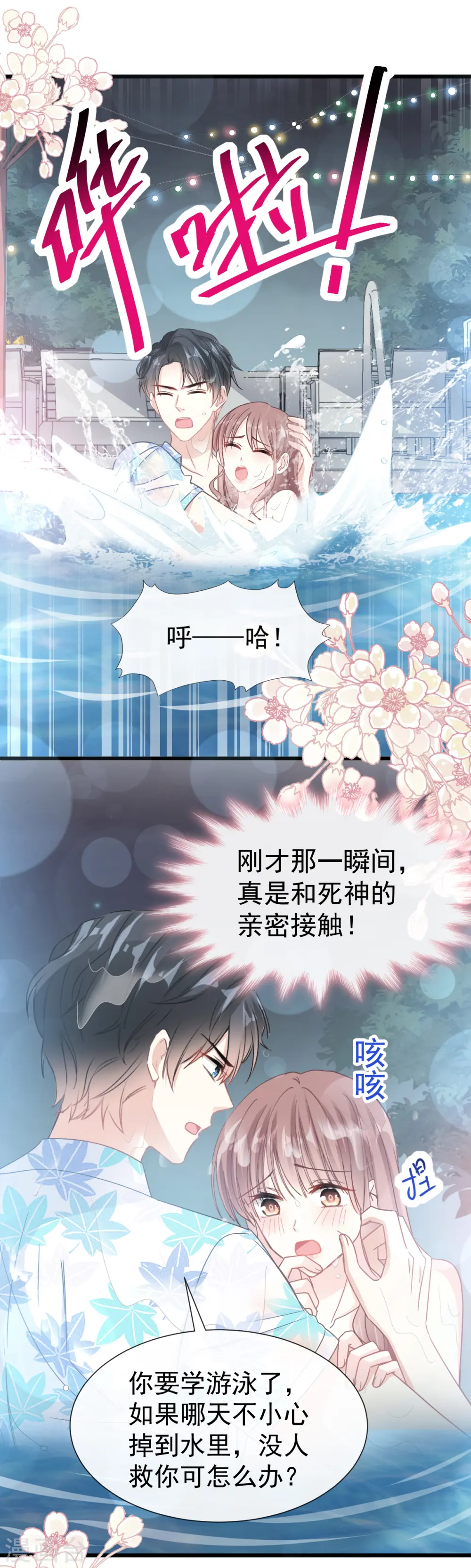 第64话 养眼的游泳教练 第13页