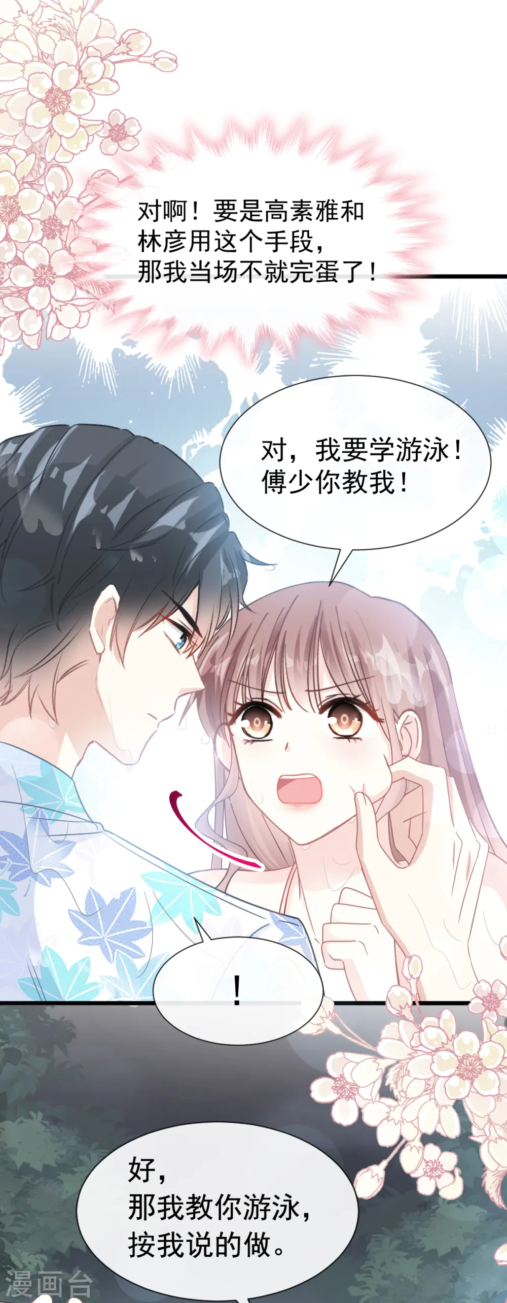 第64话 养眼的游泳教练 第14页
