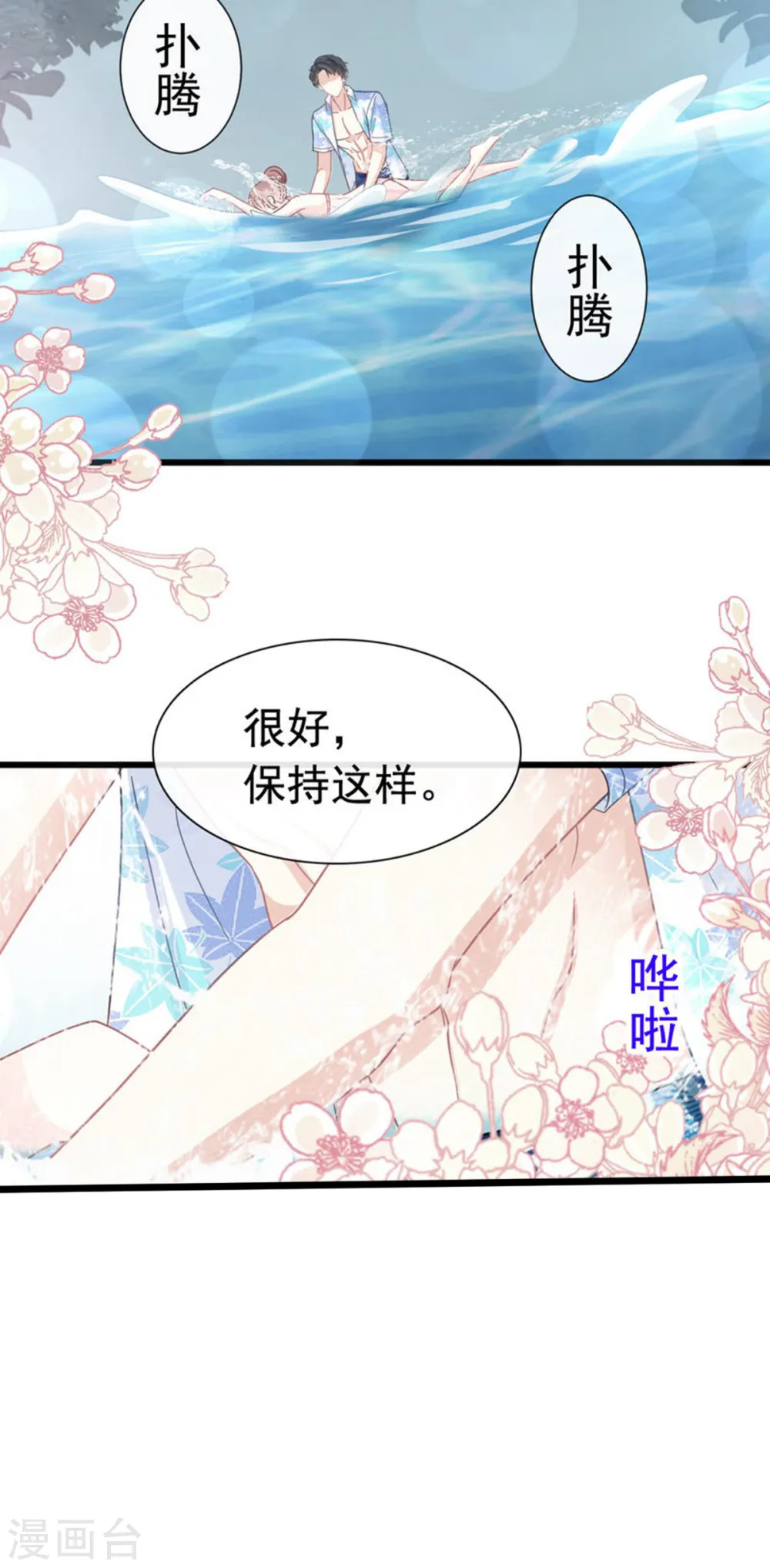 第64话 养眼的游泳教练 第16页