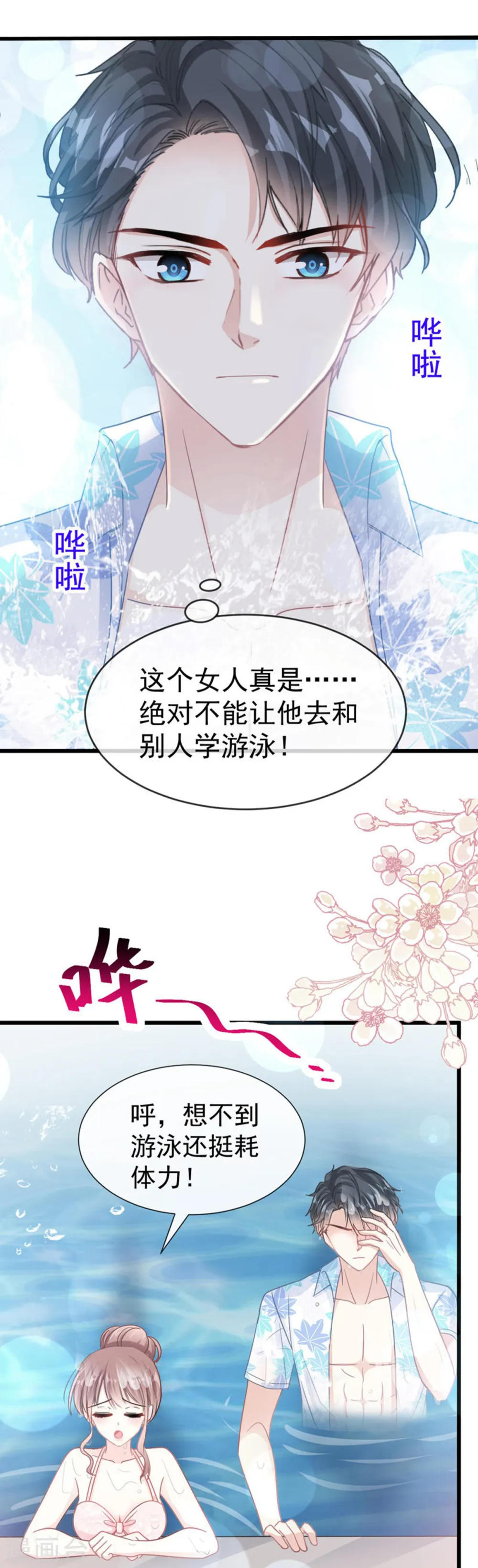 第64话 养眼的游泳教练 第17页