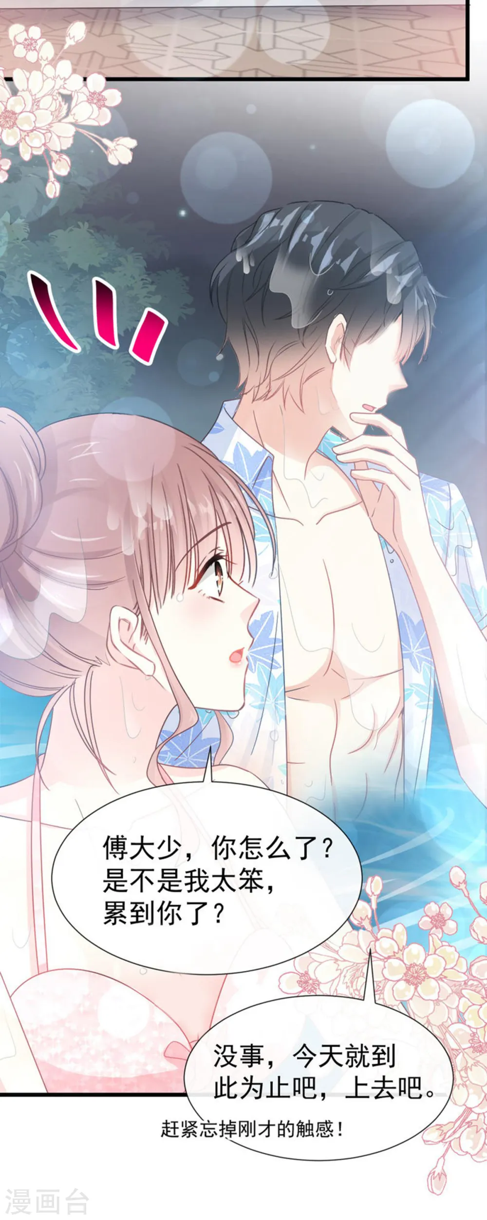 第64话 养眼的游泳教练 第18页