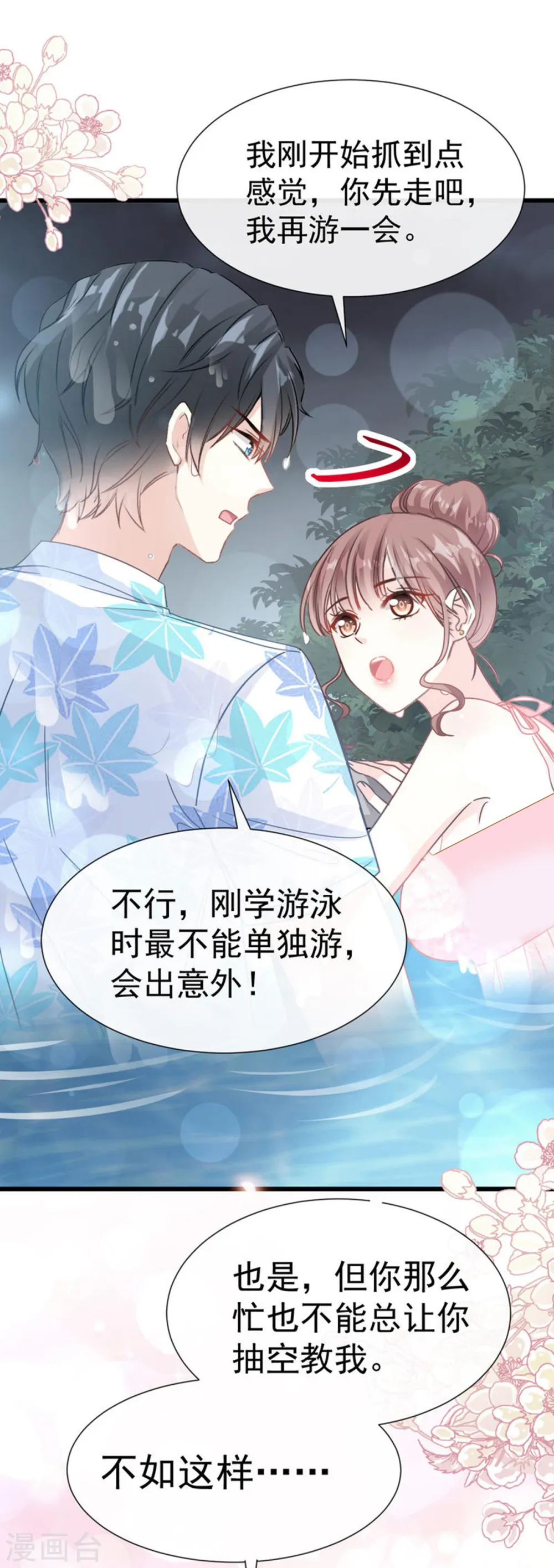 第64话 养眼的游泳教练 第19页