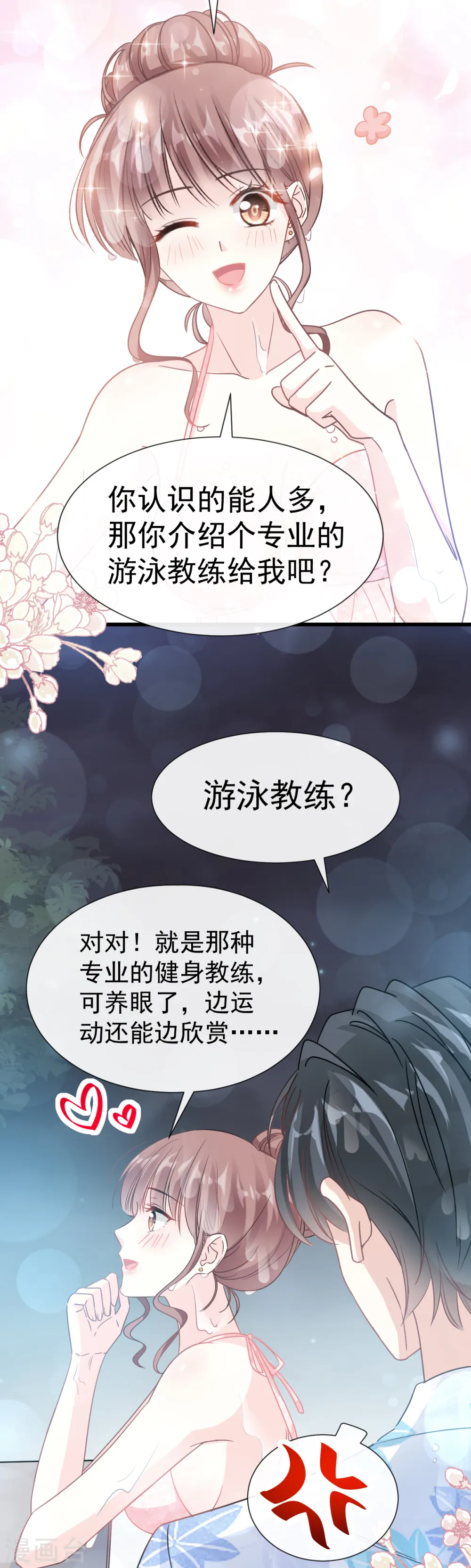 第64话 养眼的游泳教练 第20页