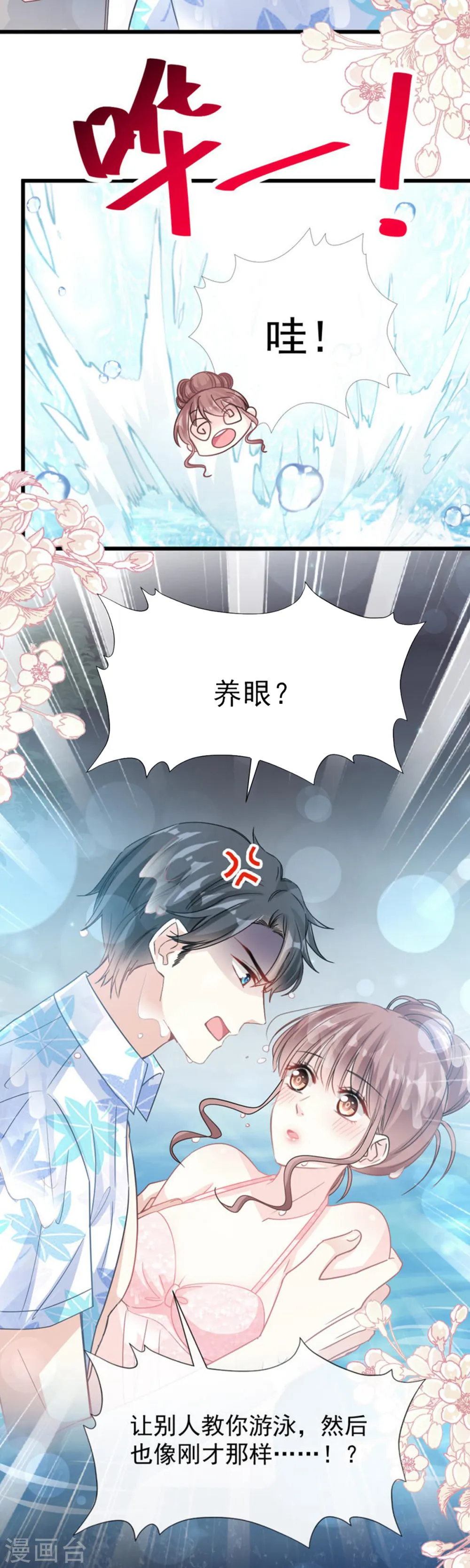第64话 养眼的游泳教练 第21页