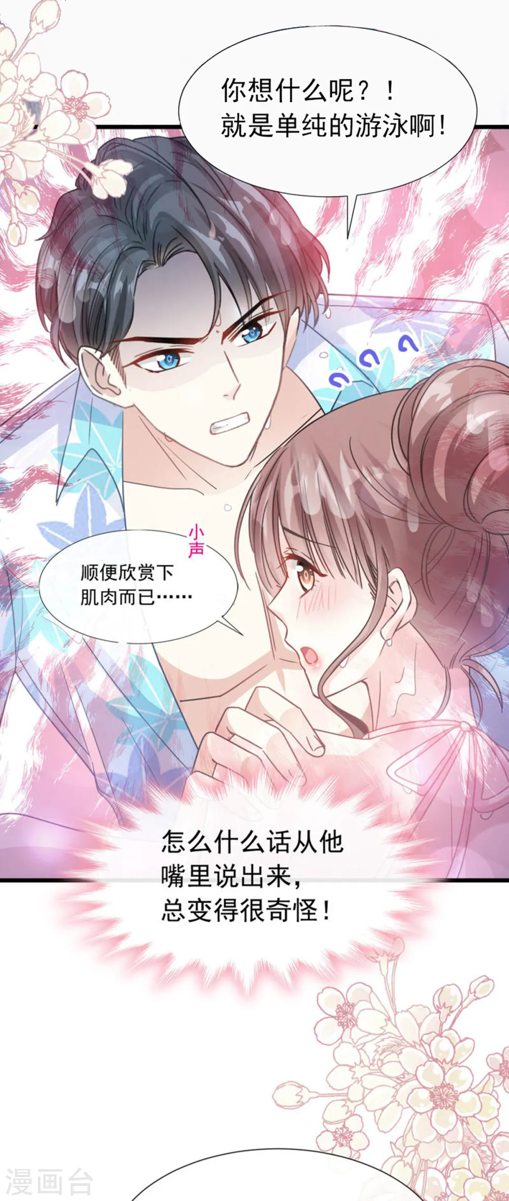 第64话 养眼的游泳教练 第22页