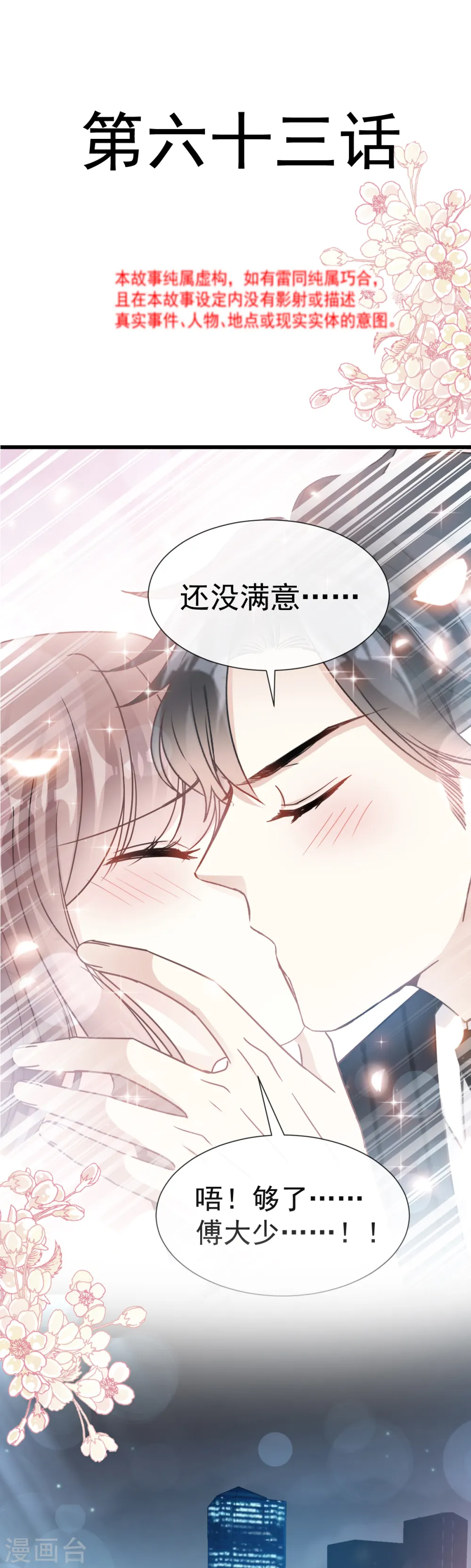 第63话 泳衣派对 第2页
