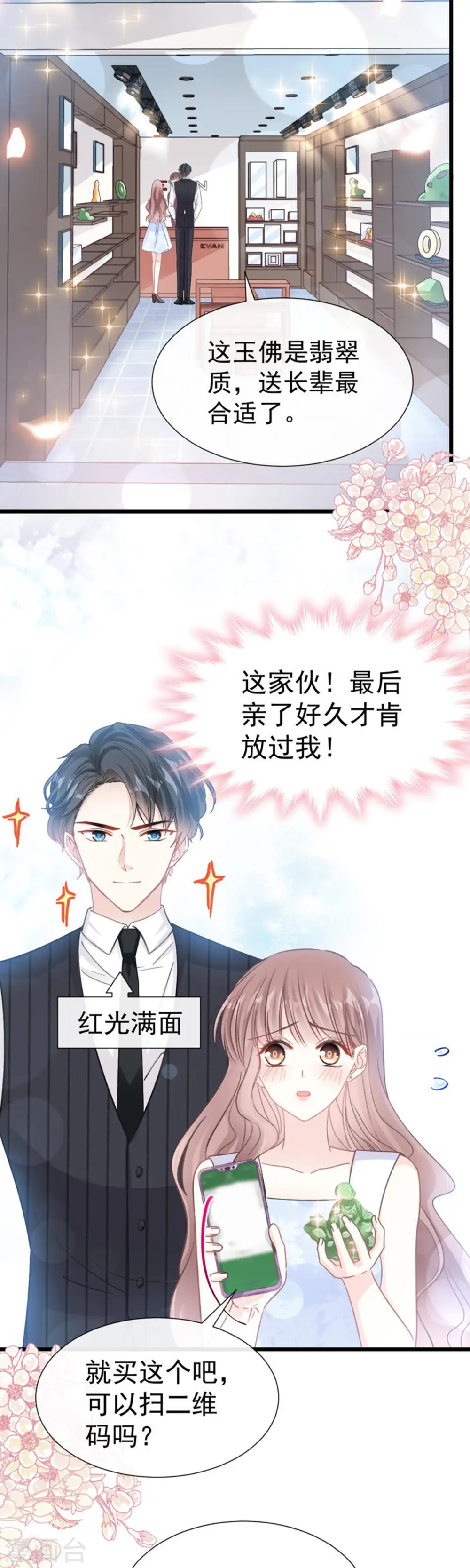 第63话 泳衣派对 第4页