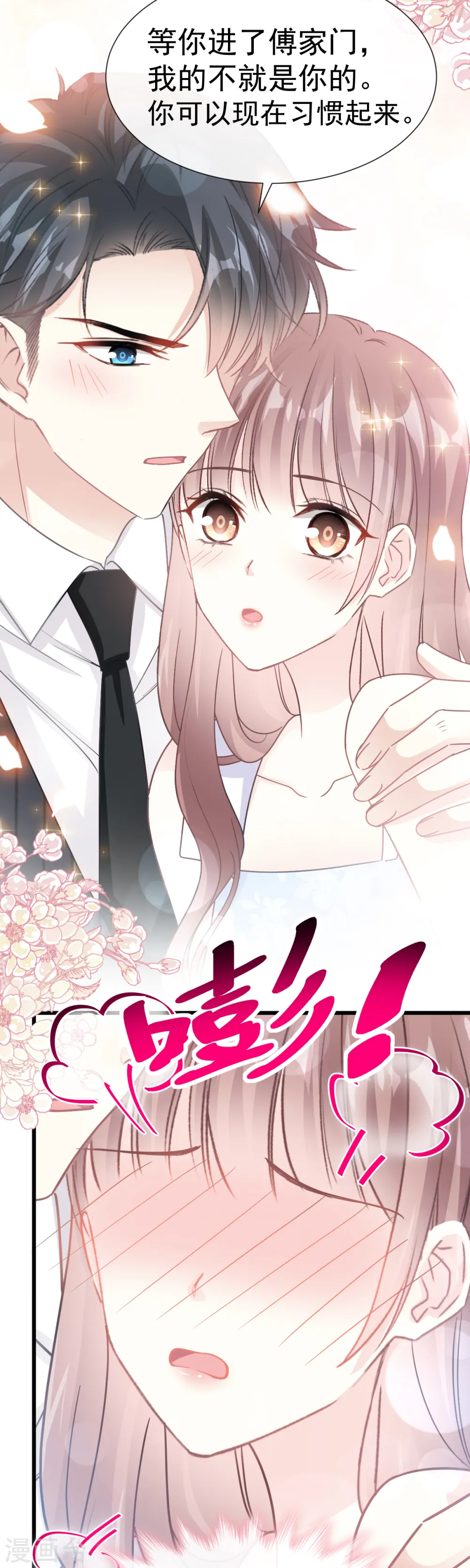 第63话 泳衣派对 第6页