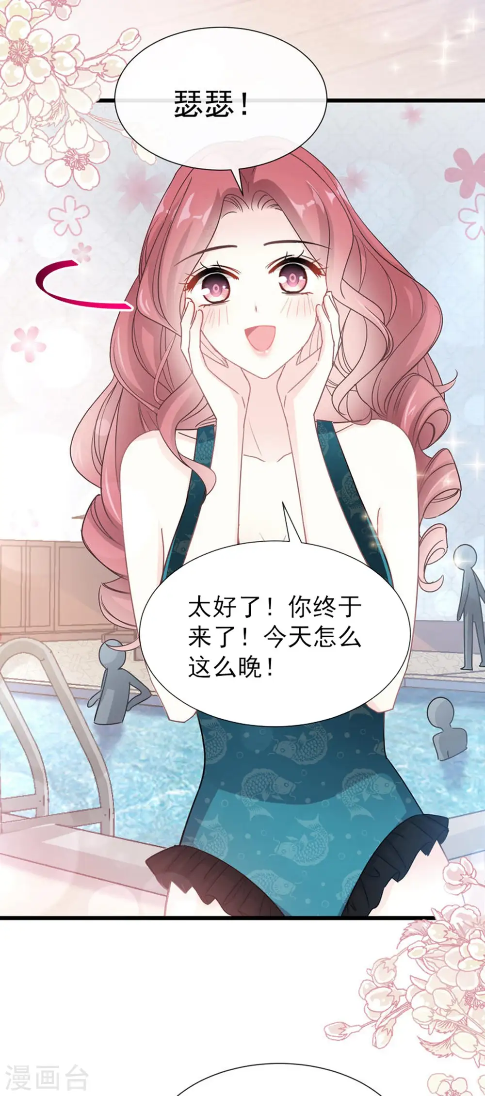 第63话 泳衣派对 第9页