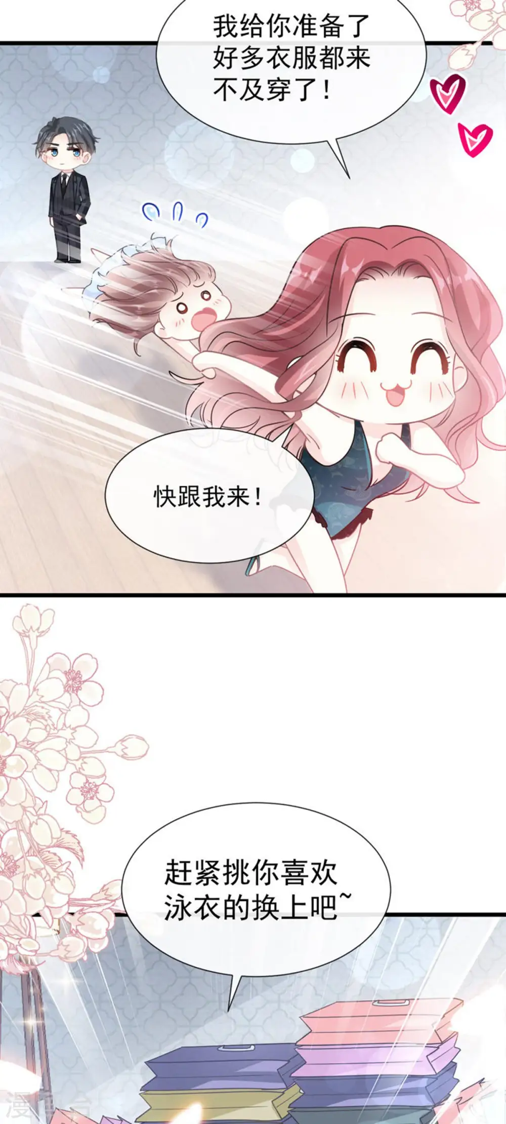 第63话 泳衣派对 第10页