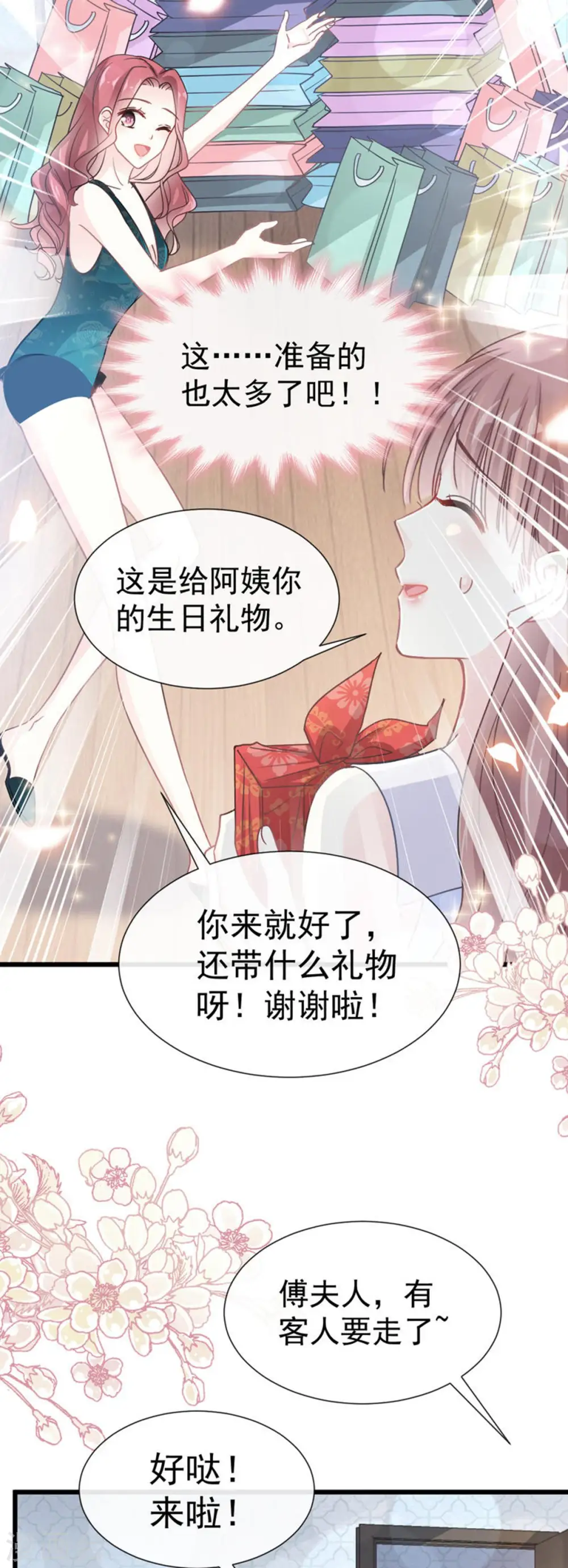 第63话 泳衣派对 第11页