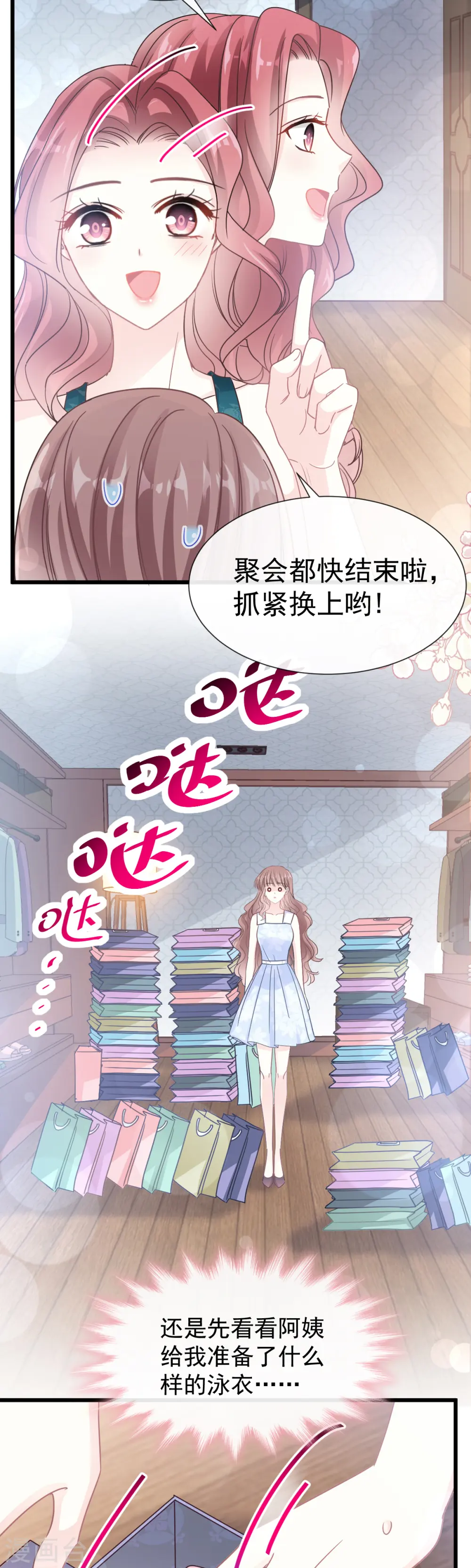 第63话 泳衣派对 第12页