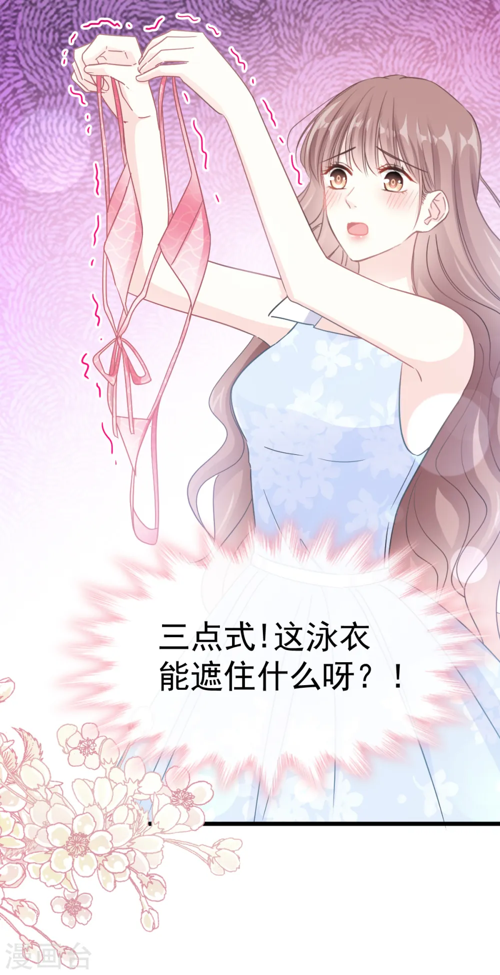 第63话 泳衣派对 第14页