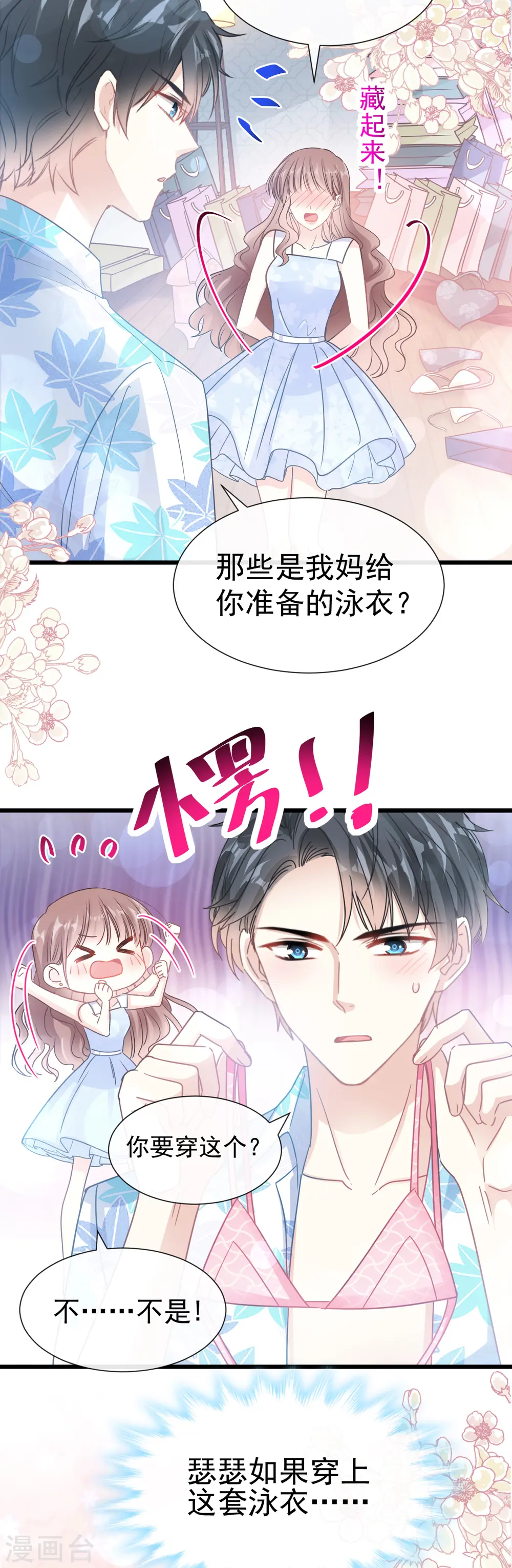 第63话 泳衣派对 第16页
