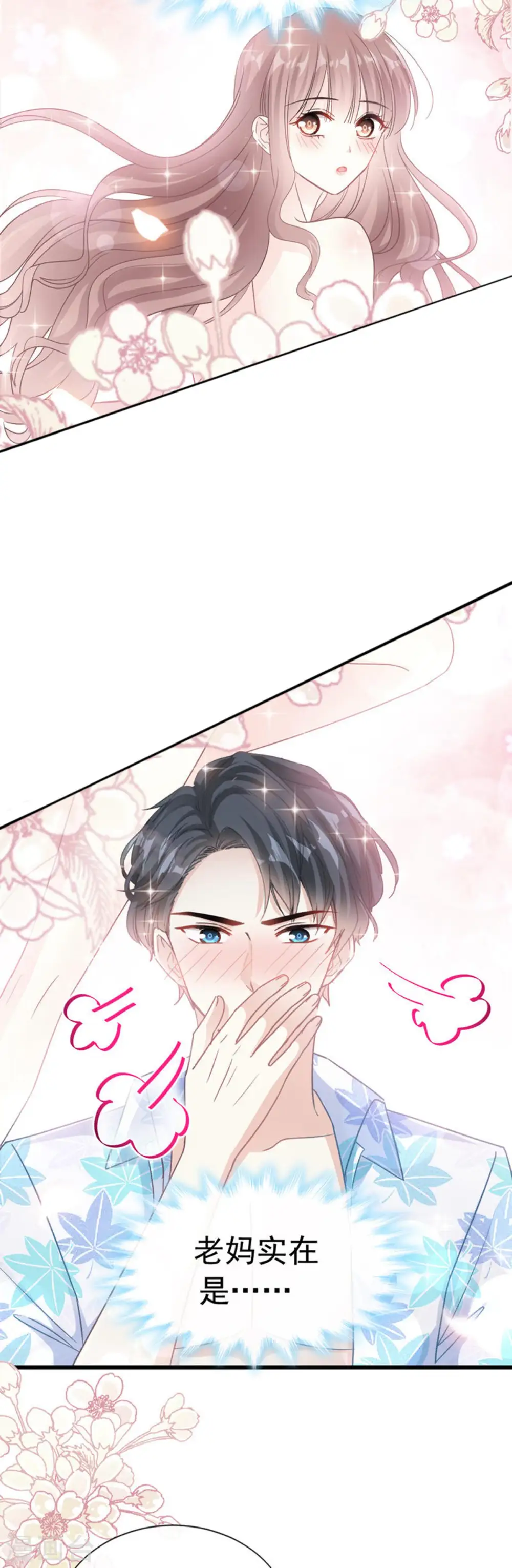 第63话 泳衣派对 第17页