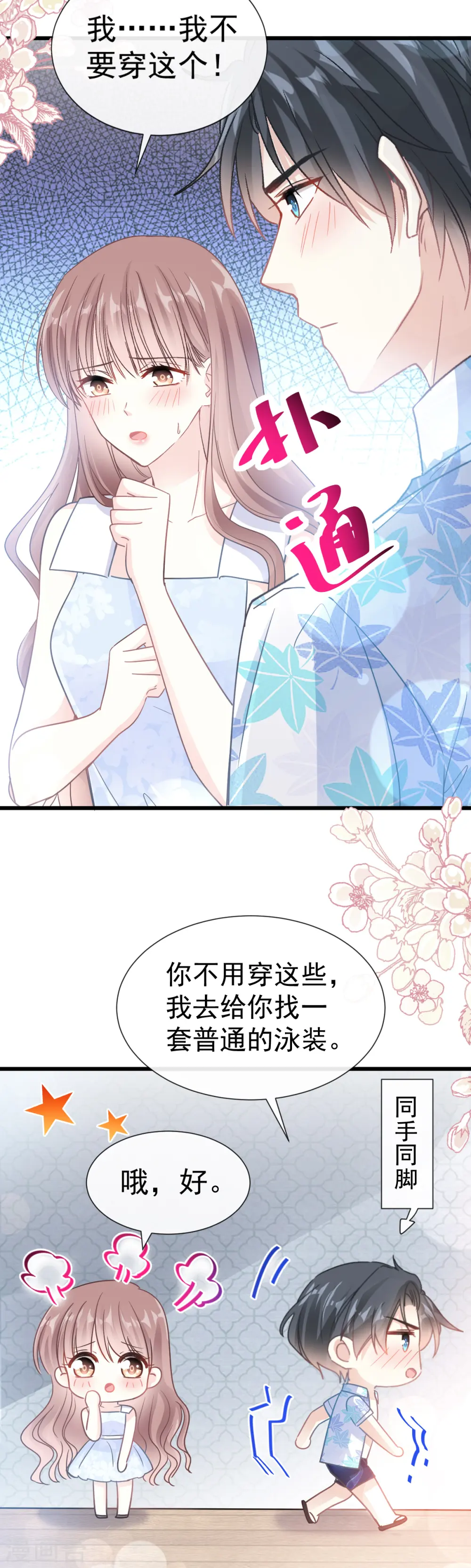 第63话 泳衣派对 第18页