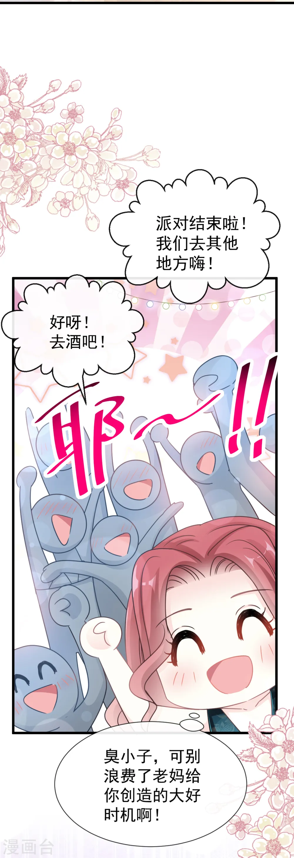 第63话 泳衣派对 第19页