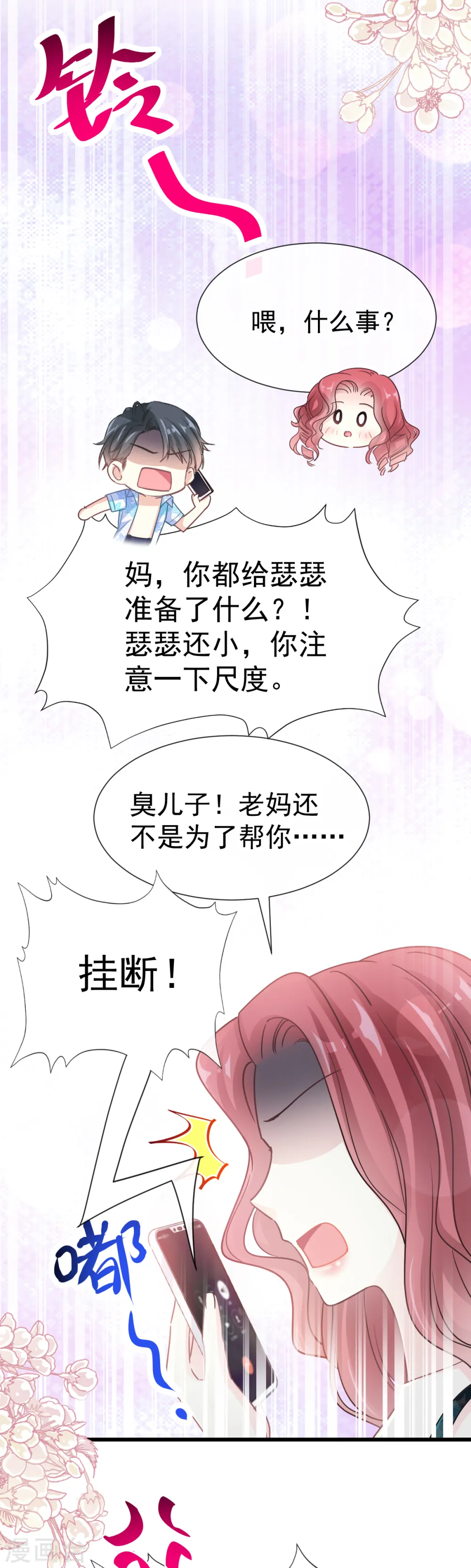 第63话 泳衣派对 第20页