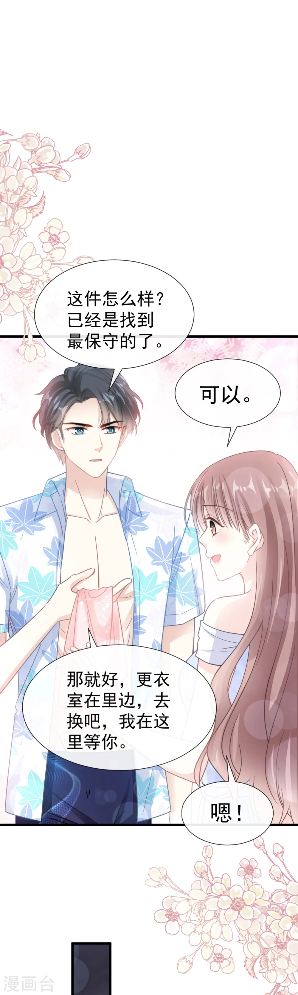 第63话 泳衣派对 第22页