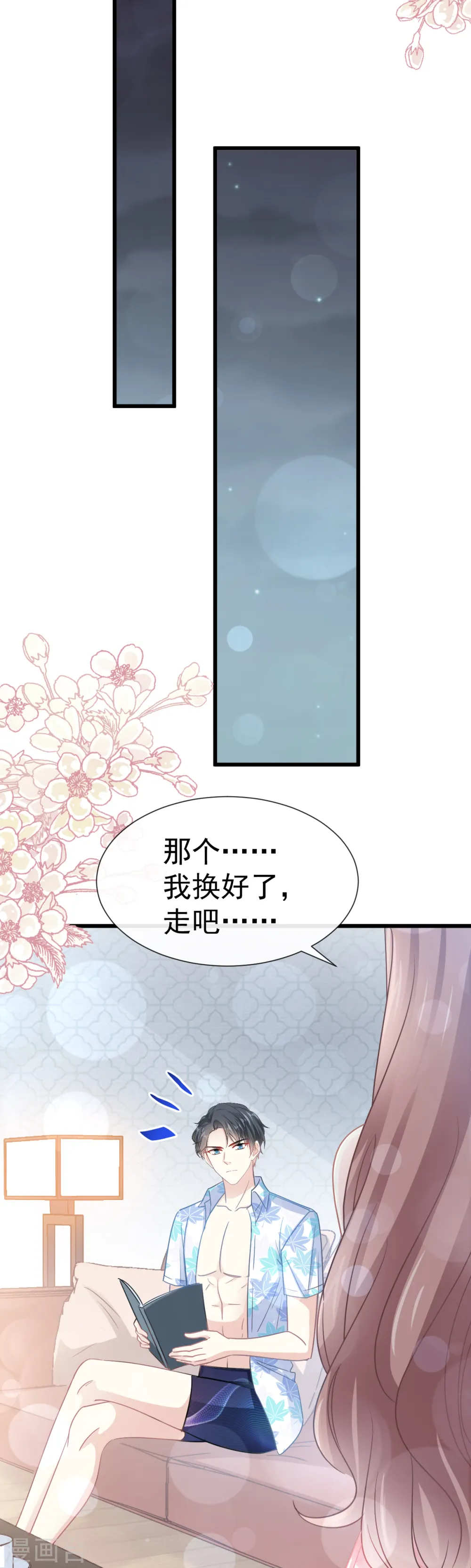 第63话 泳衣派对 第23页