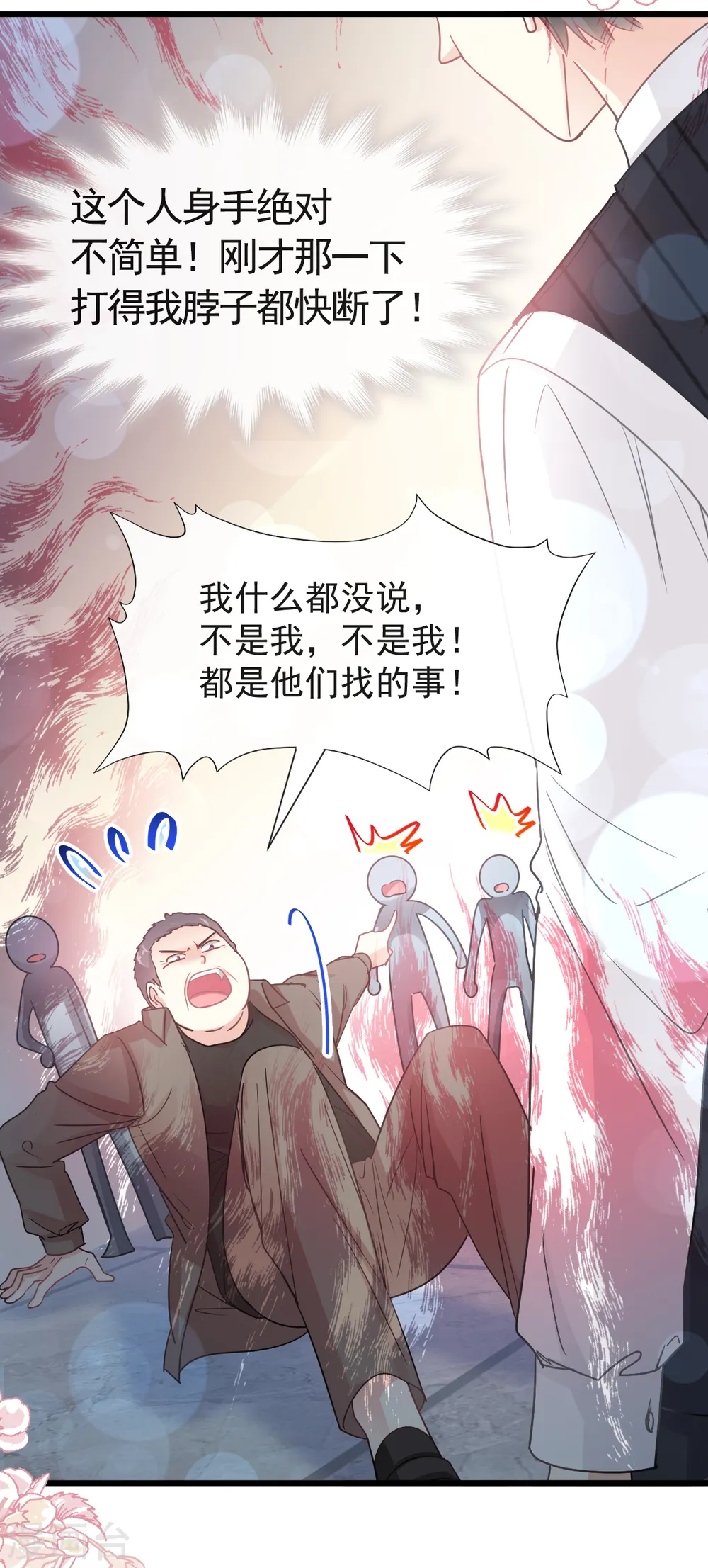 第62话 亲到我满意为止 第5页