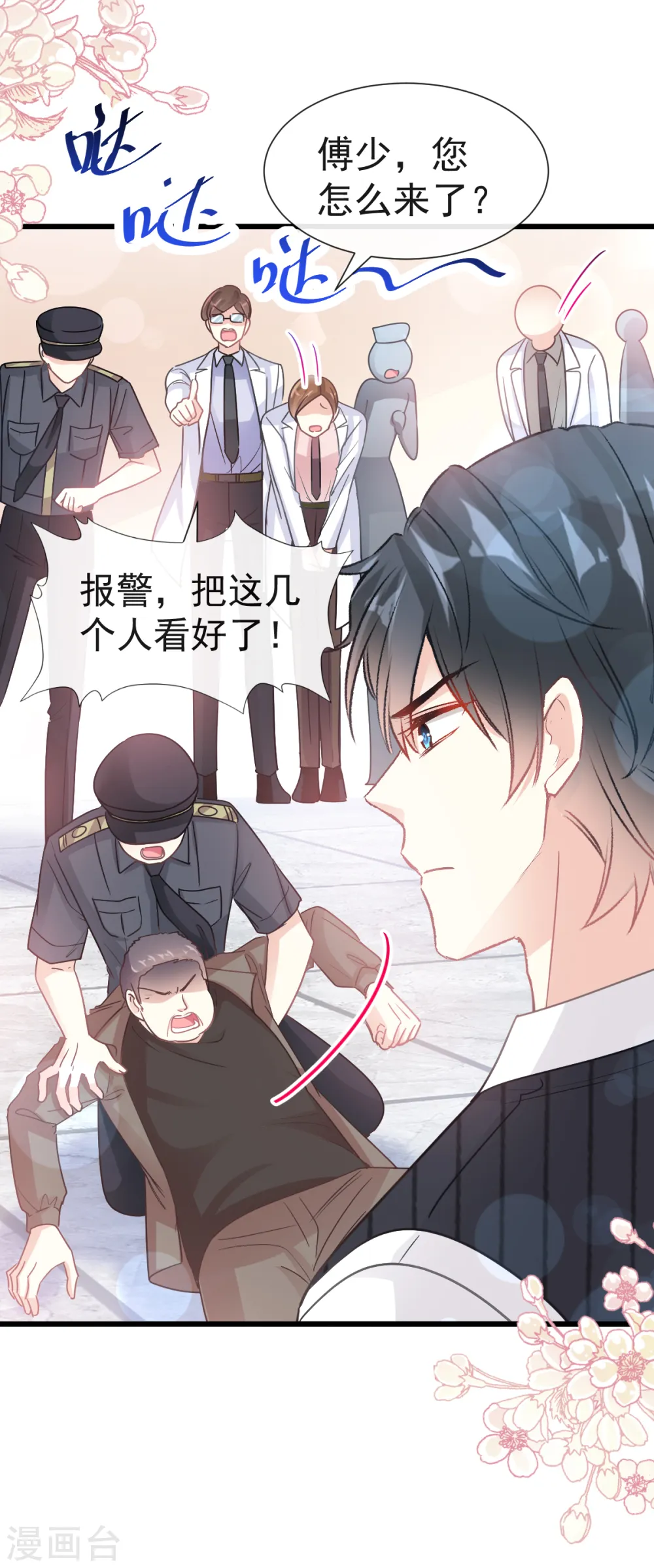 第62话 亲到我满意为止 第6页