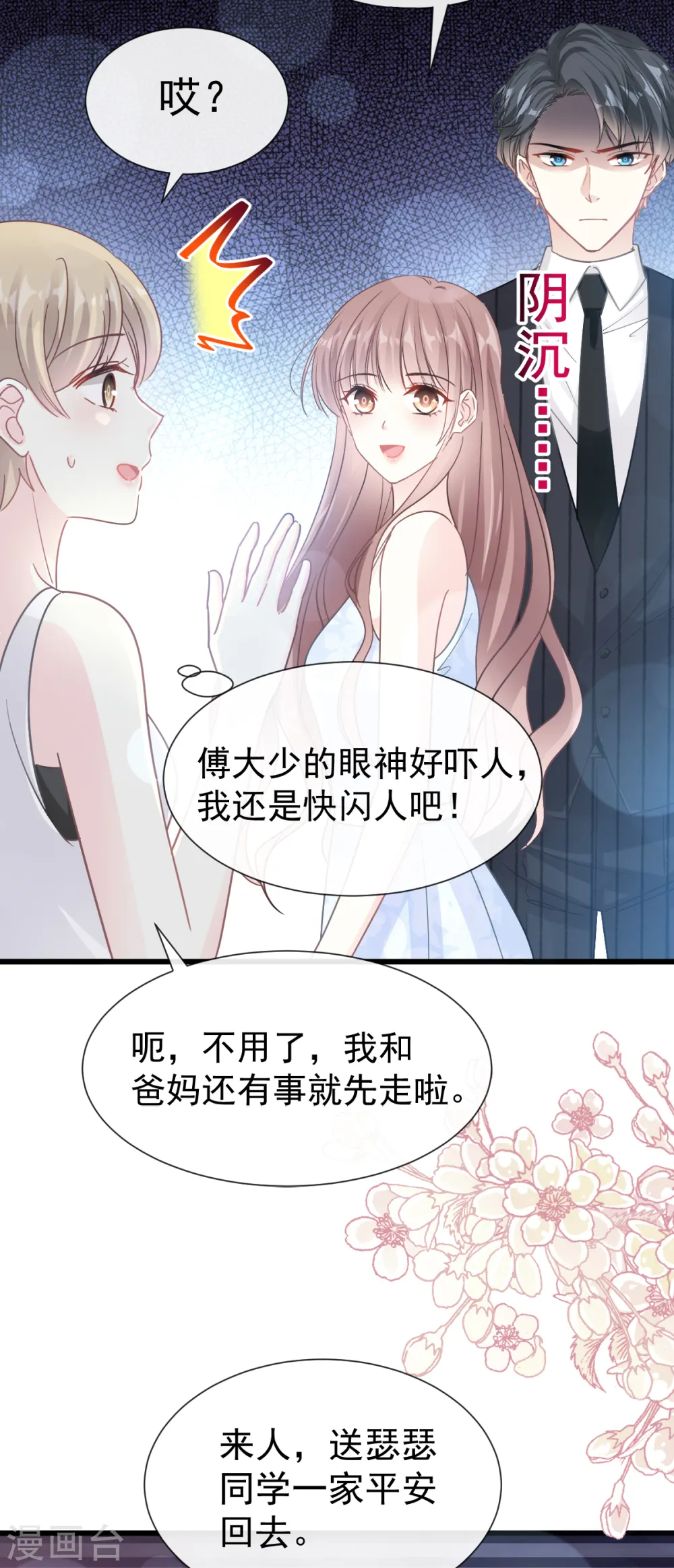 第62话 亲到我满意为止 第8页