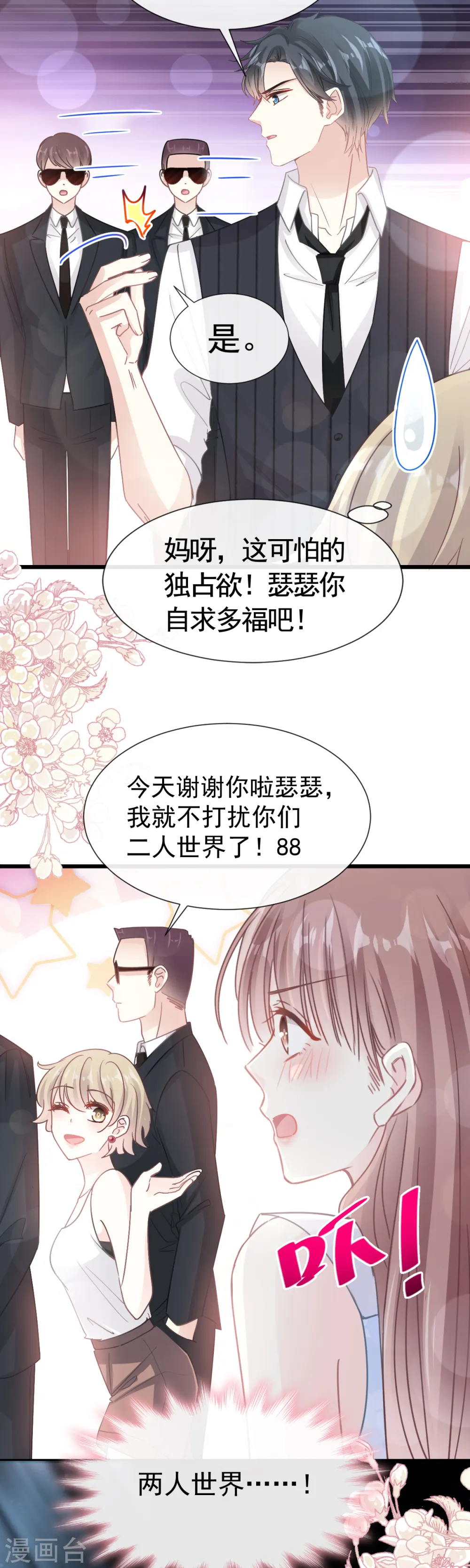 第62话 亲到我满意为止 第9页