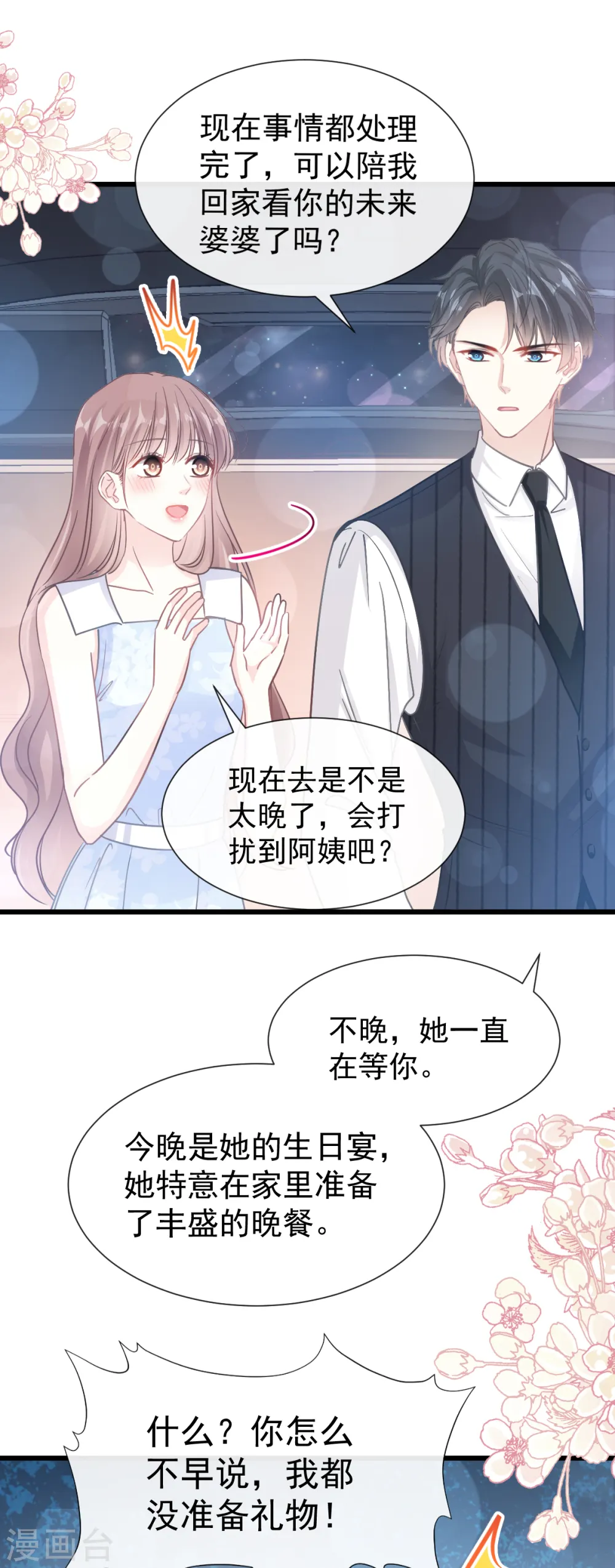 第62话 亲到我满意为止 第12页