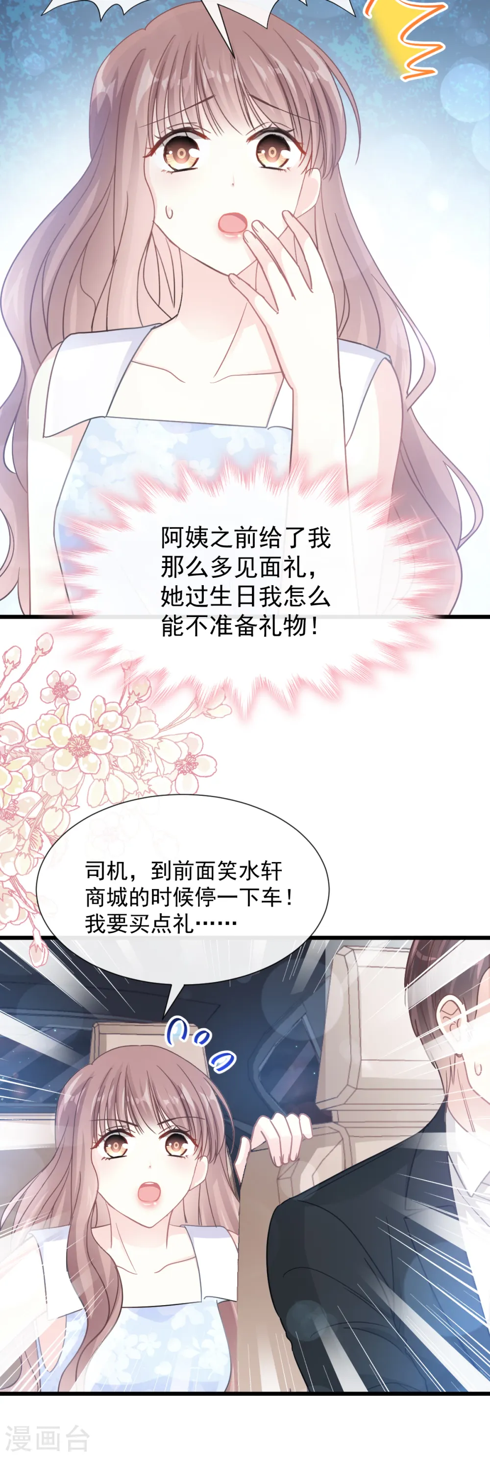 第62话 亲到我满意为止 第13页