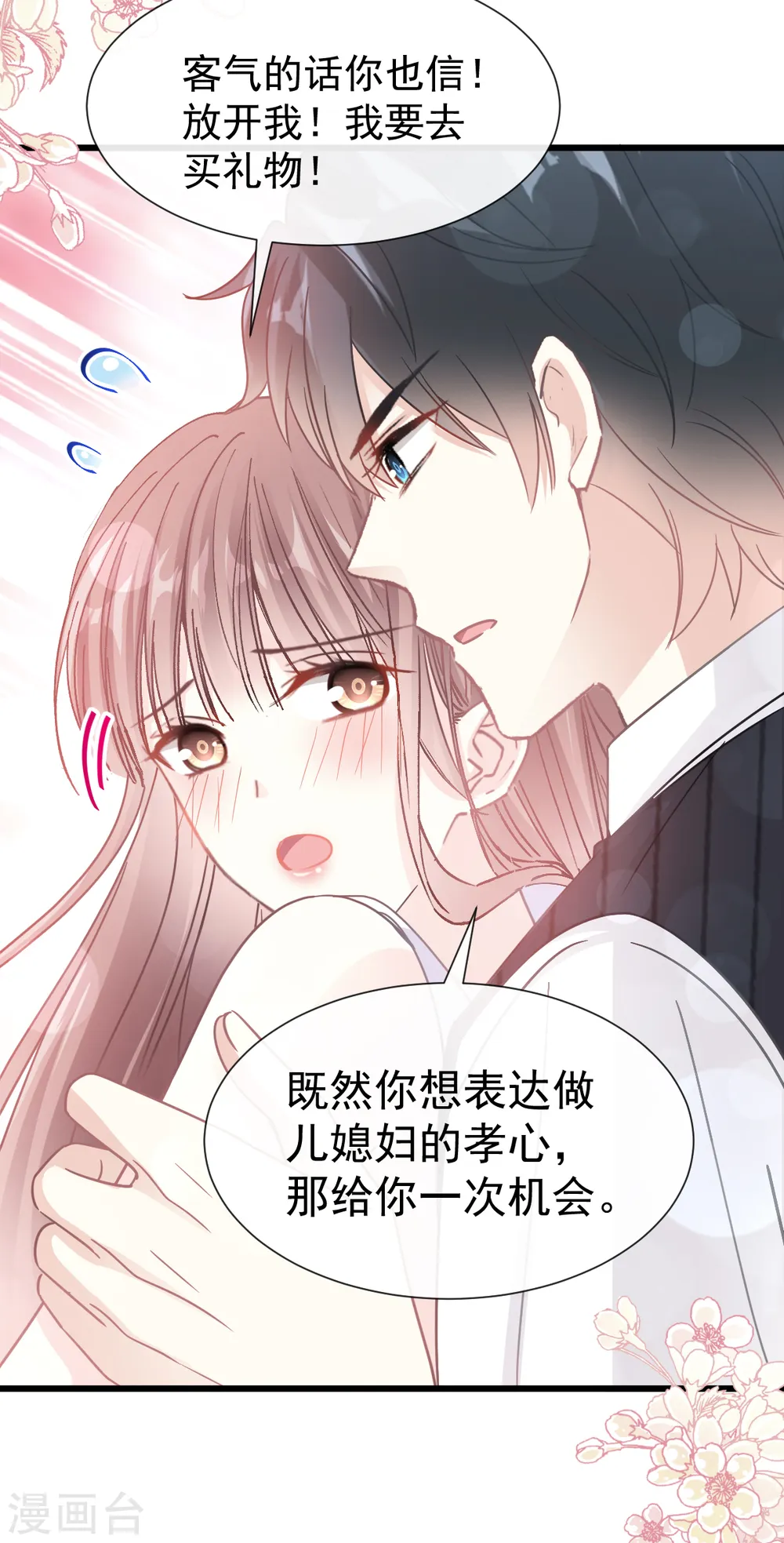 第62话 亲到我满意为止 第15页
