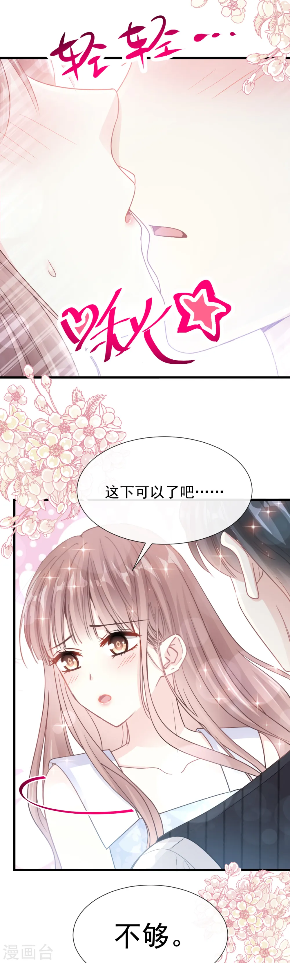 第62话 亲到我满意为止 第19页