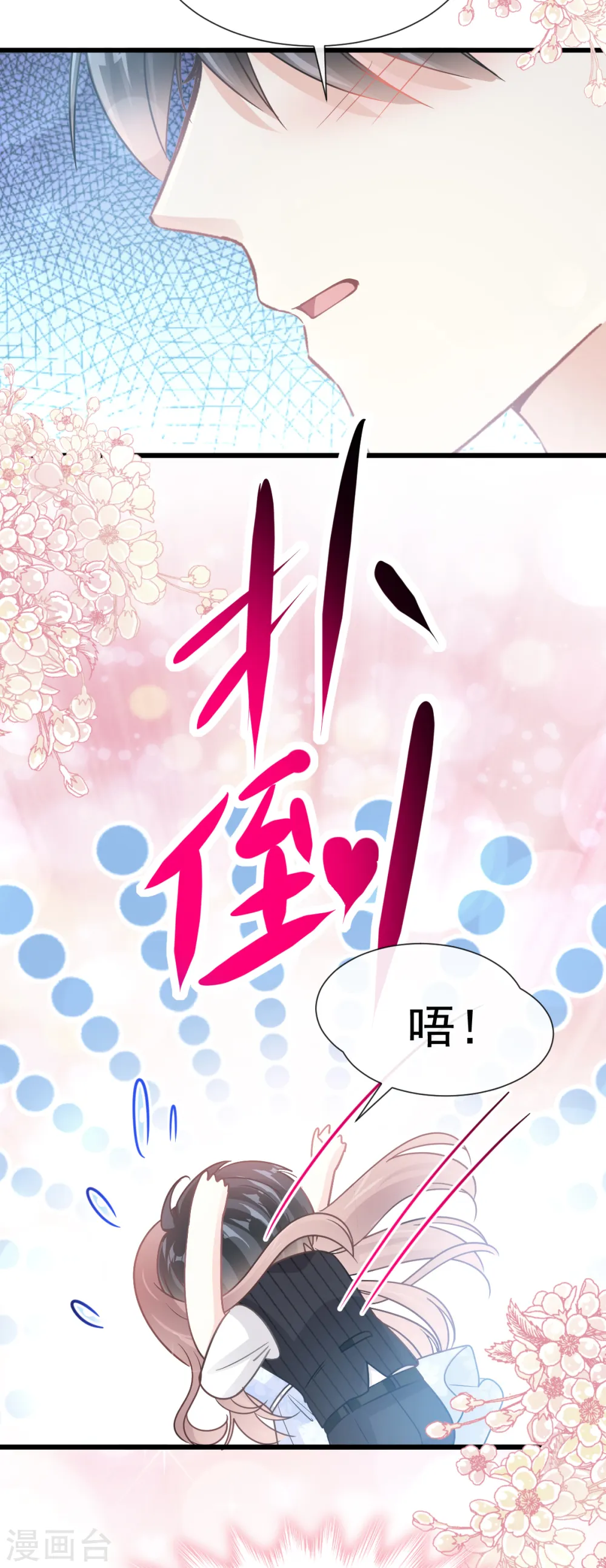 第62话 亲到我满意为止 第20页
