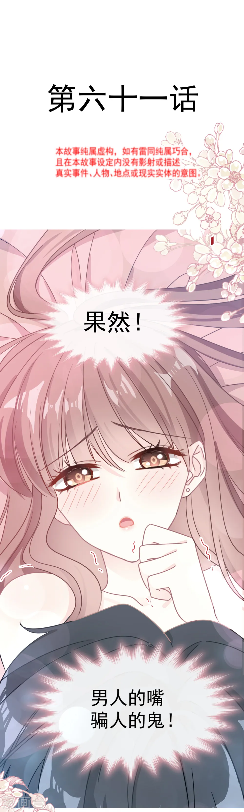 第61话 谁敢动我的女人 第2页