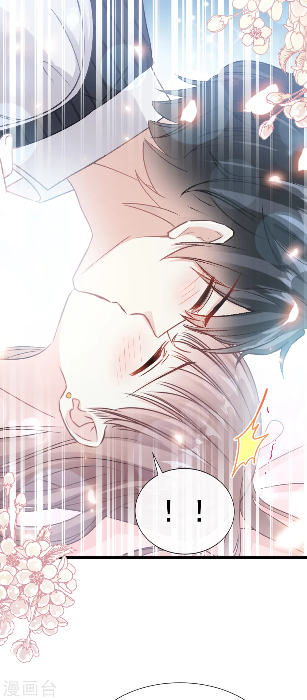 第61话 谁敢动我的女人 第4页