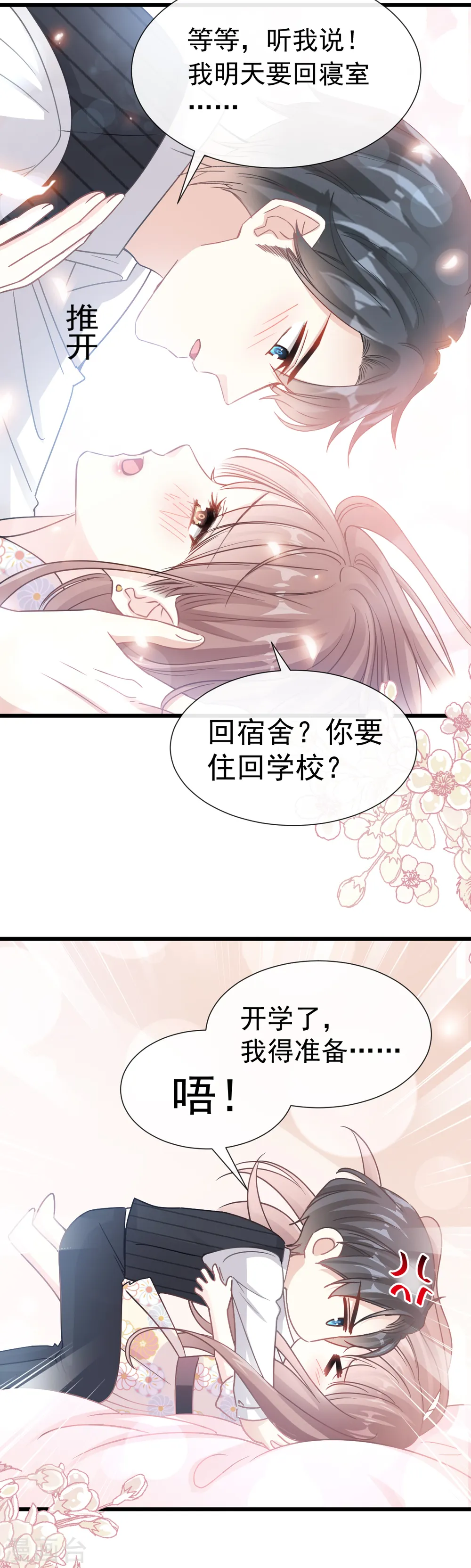 第61话 谁敢动我的女人 第5页