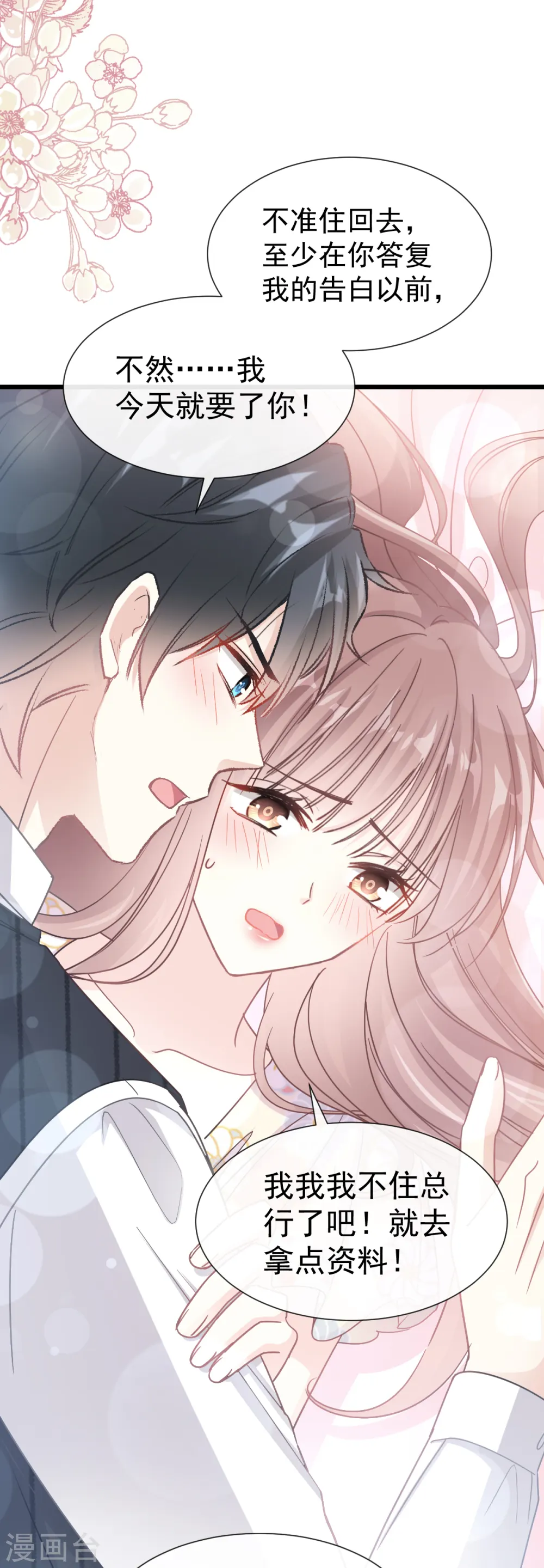 第61话 谁敢动我的女人 第6页