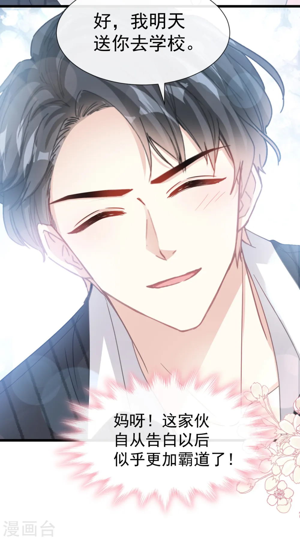 第61话 谁敢动我的女人 第7页