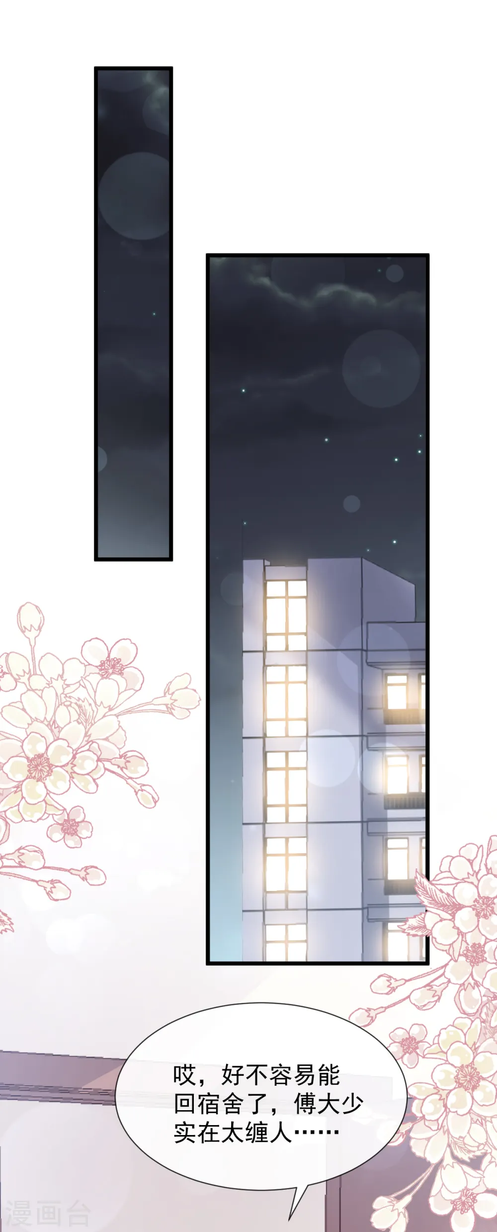 第61话 谁敢动我的女人 第8页