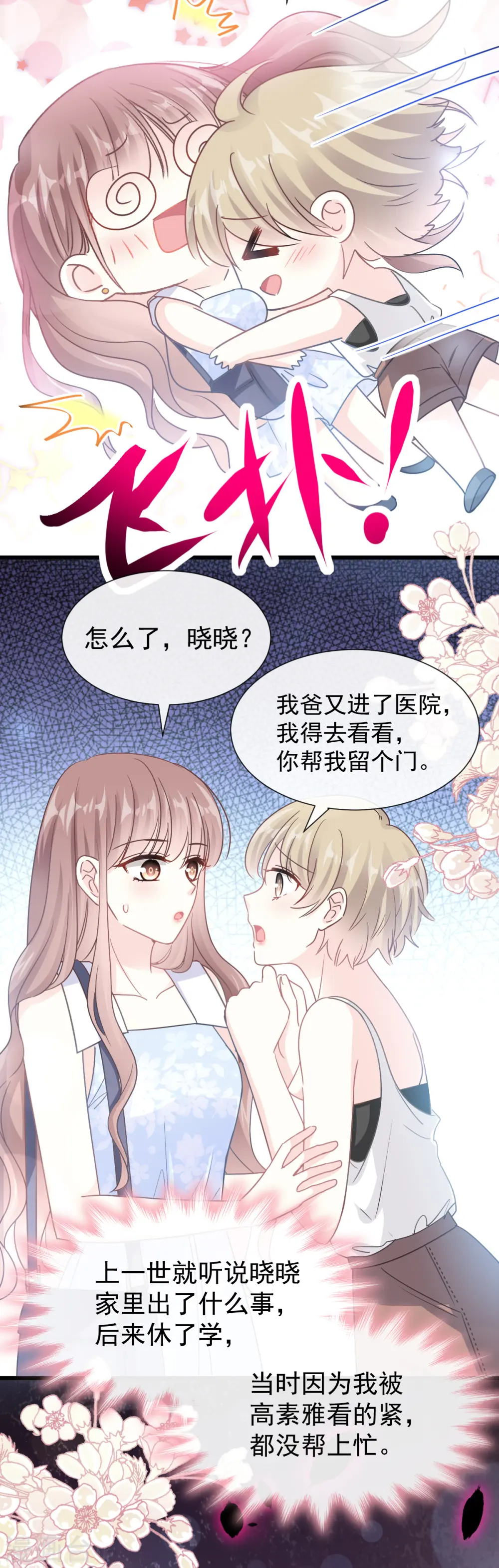 第61话 谁敢动我的女人 第10页
