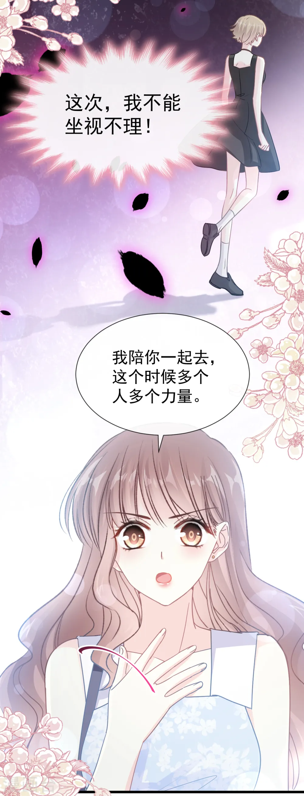 第61话 谁敢动我的女人 第11页