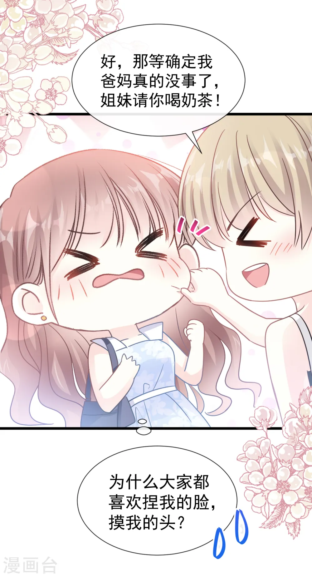 第61话 谁敢动我的女人 第12页