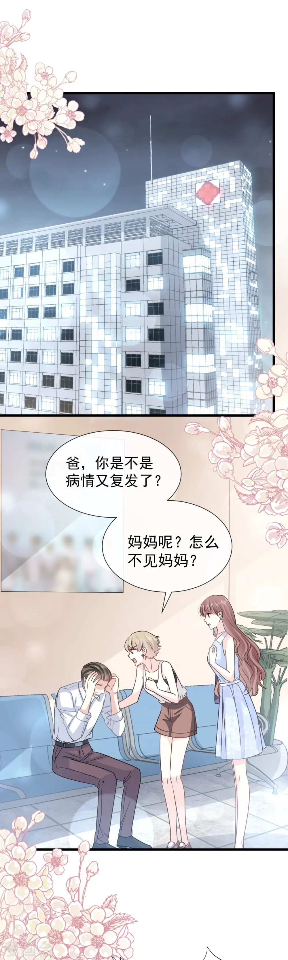 第61话 谁敢动我的女人 第13页