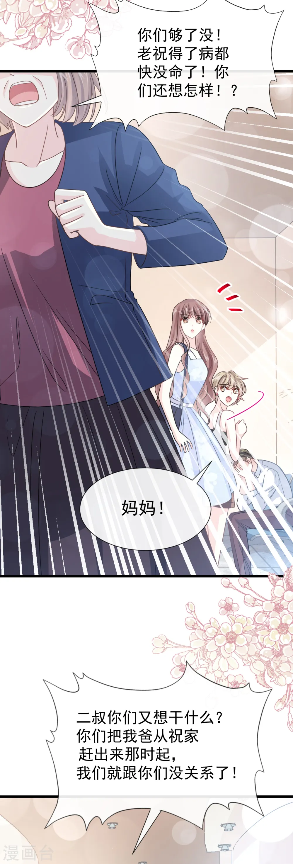 第61话 谁敢动我的女人 第14页