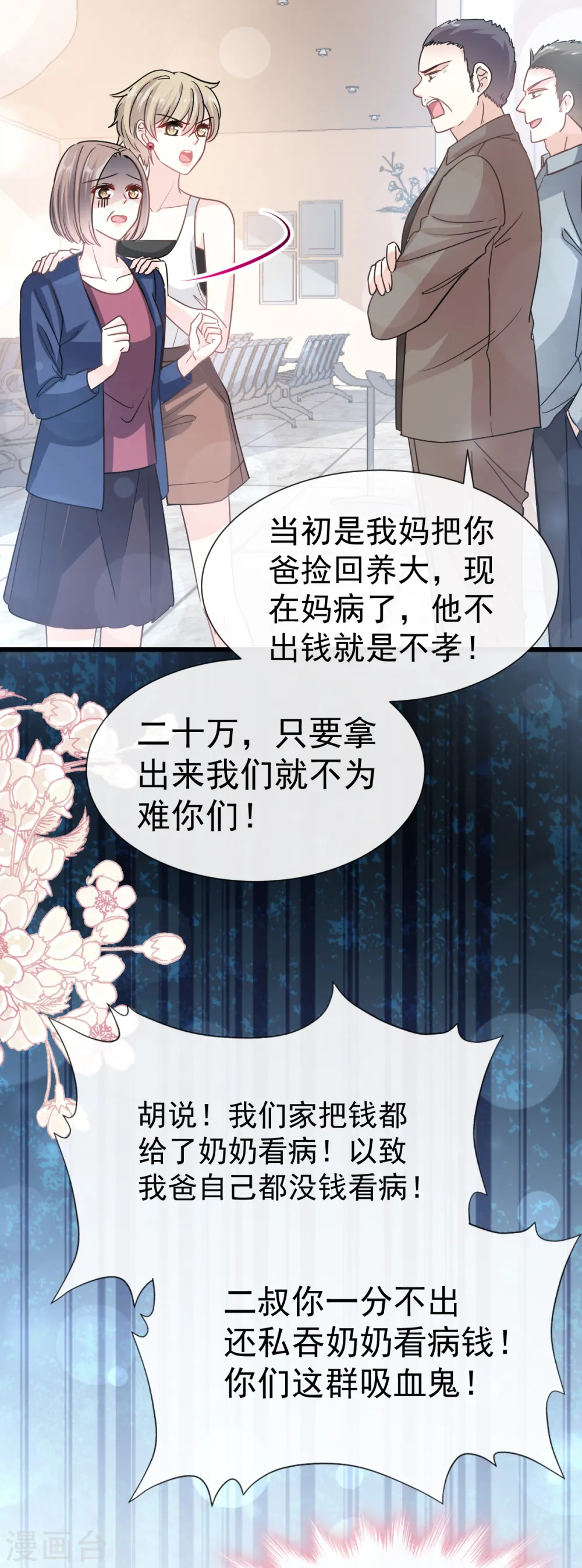 第61话 谁敢动我的女人 第15页