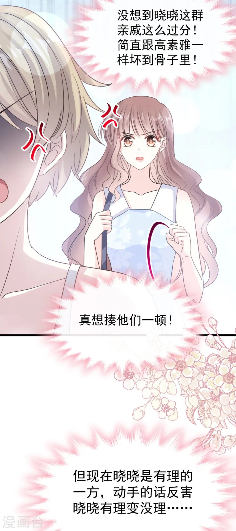 第61话 谁敢动我的女人 第16页